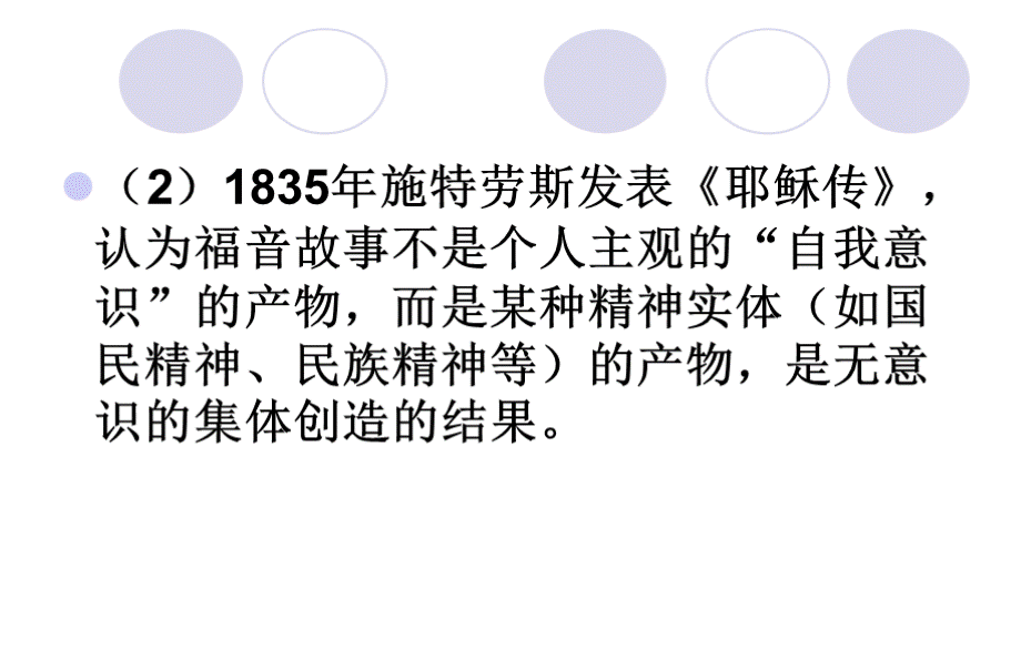 德意志意识形态讲解 (2)优质PPT.ppt_第3页