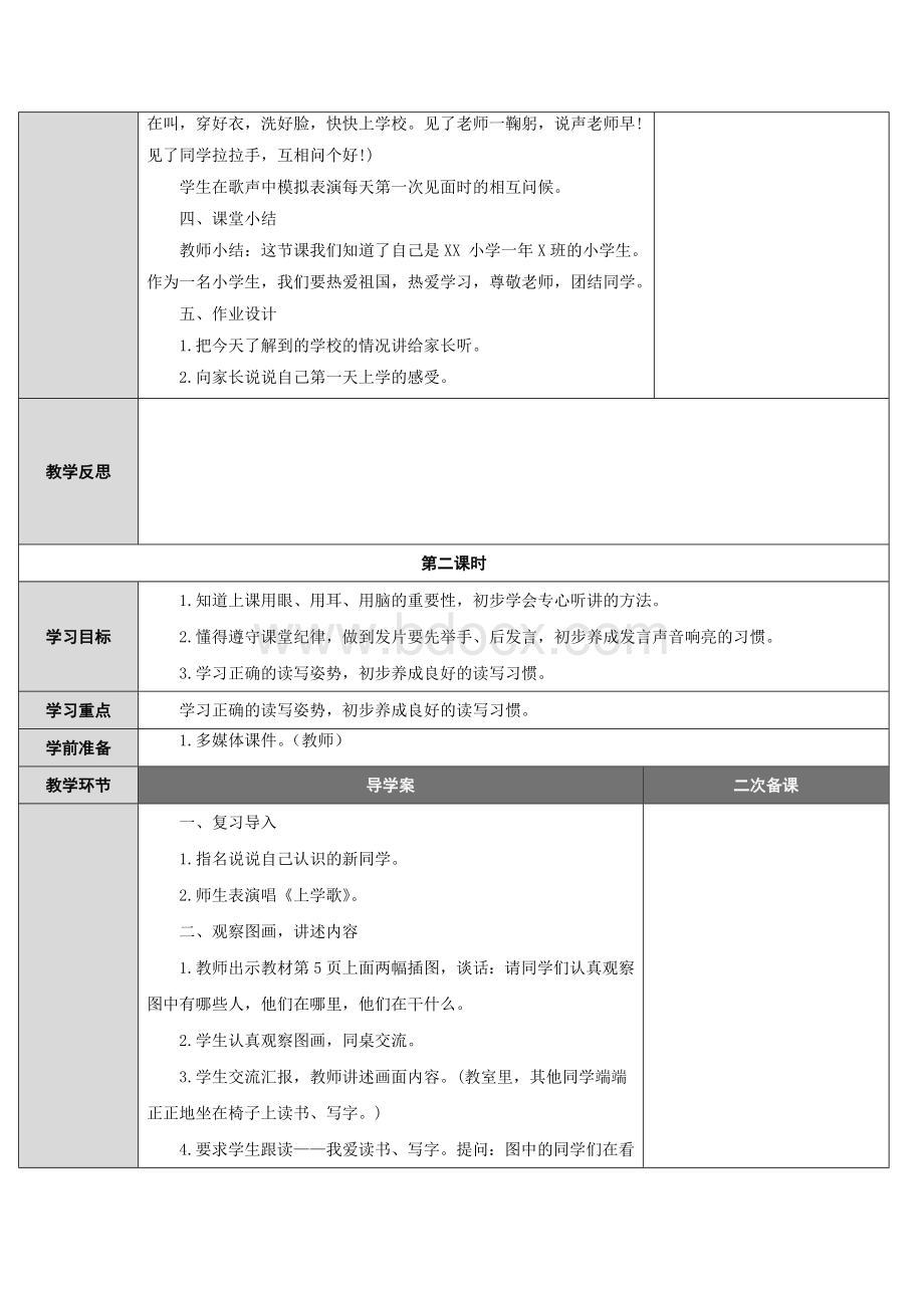 推荐部编版语文一年级上册教案-表格式.doc_第3页