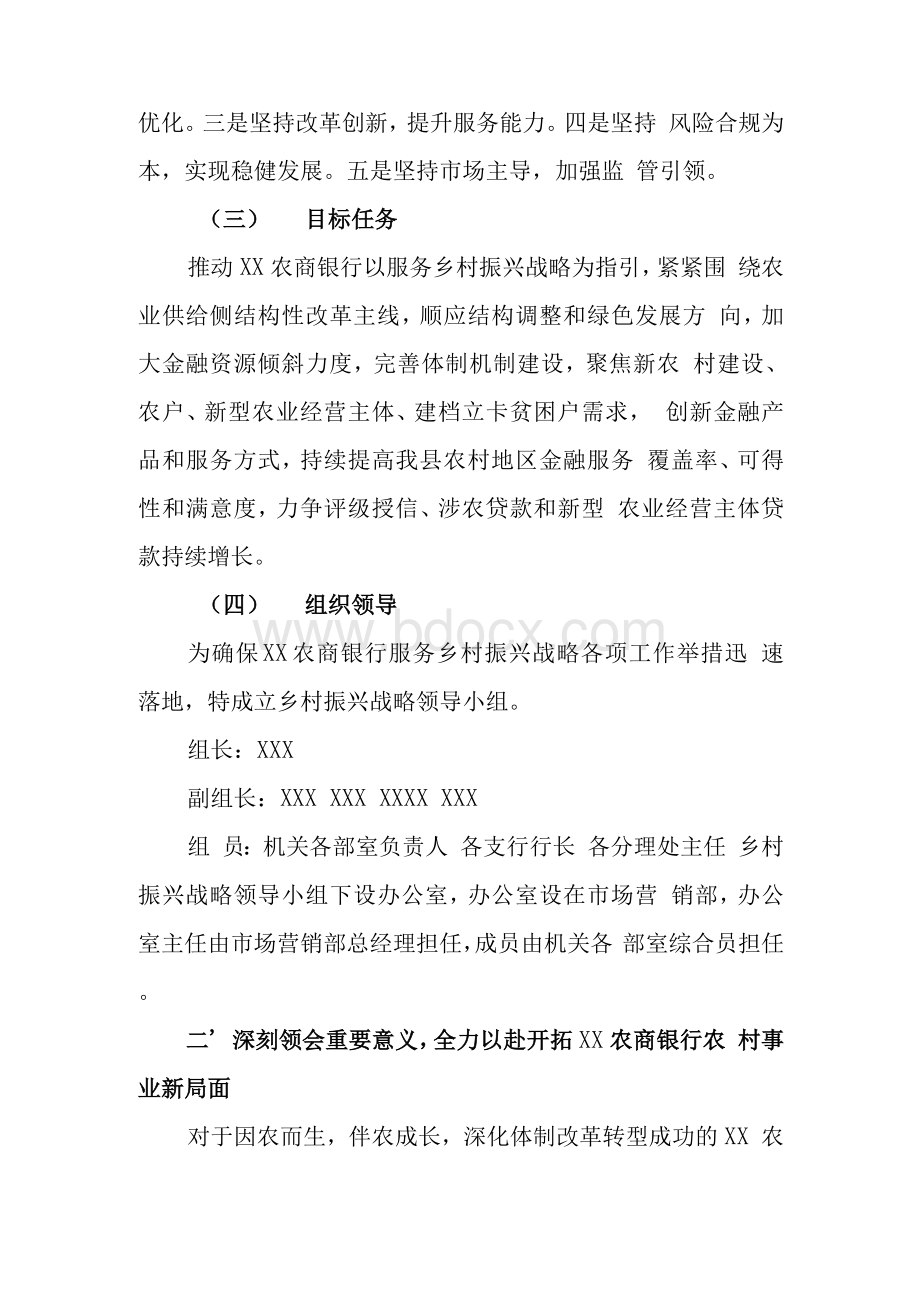 农商银行乡村振兴战略实施方案.docx_第2页