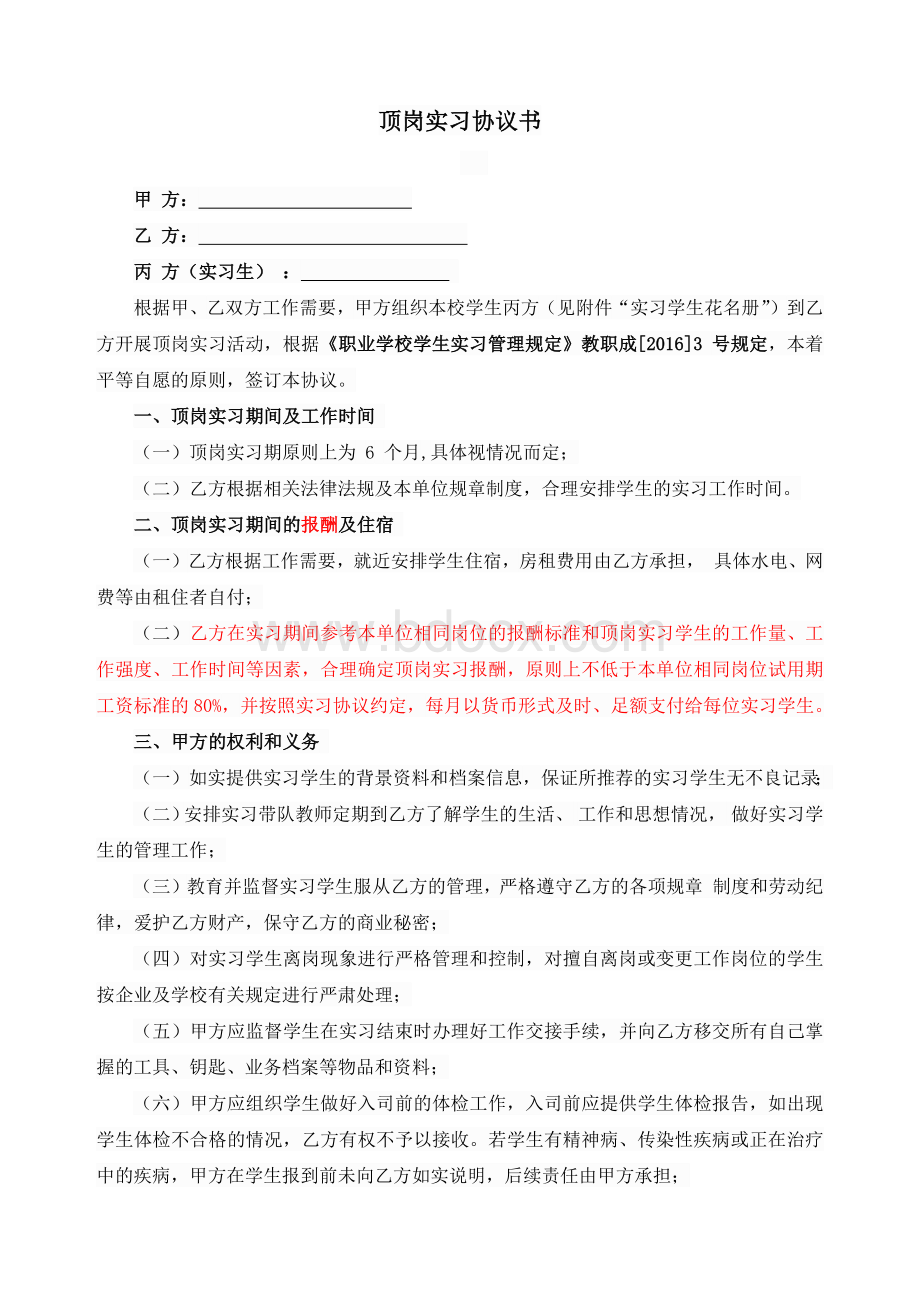 顶岗实习协议书.docx