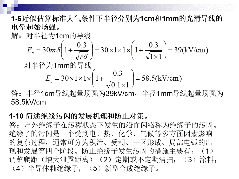 高电压技术 第三版 课后答案 浙江大学 赵智大.ppt_第3页