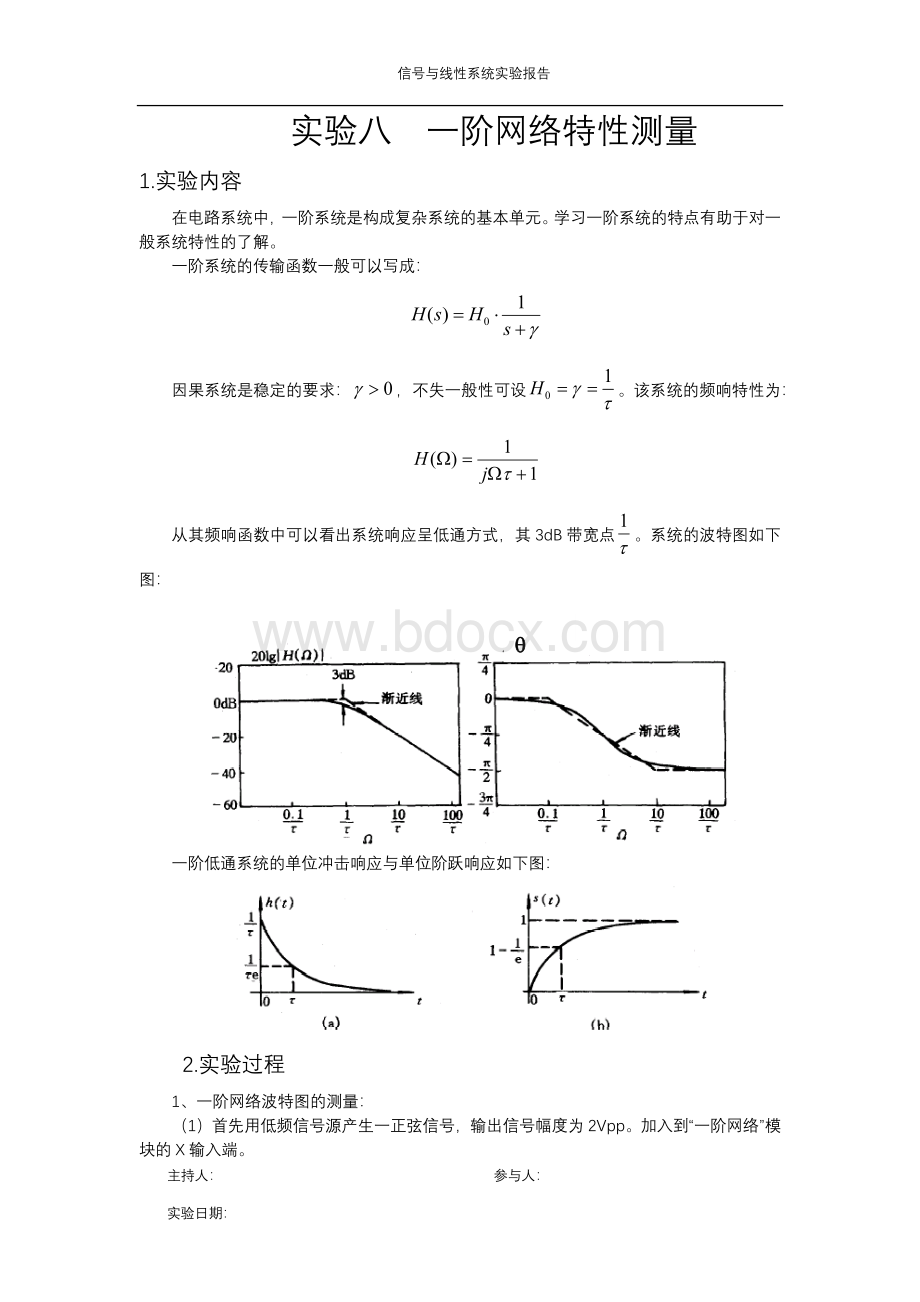 西北工业大学-信号与线性系统实验报告-实验八、.docx_第2页