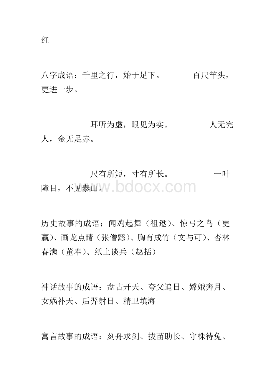 小学词语二年级大全Word文件下载.doc_第3页