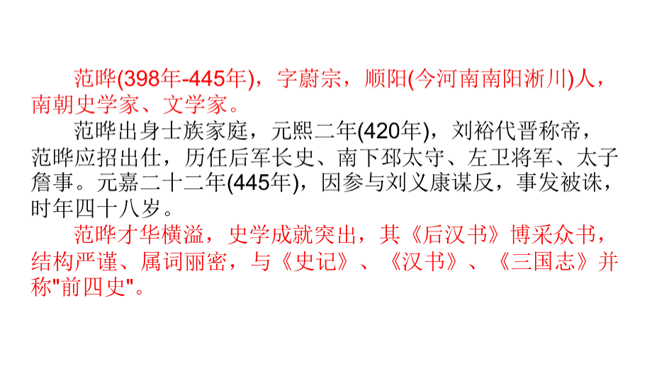 张衡传一轮复习课PPT文件格式下载.ppt_第2页