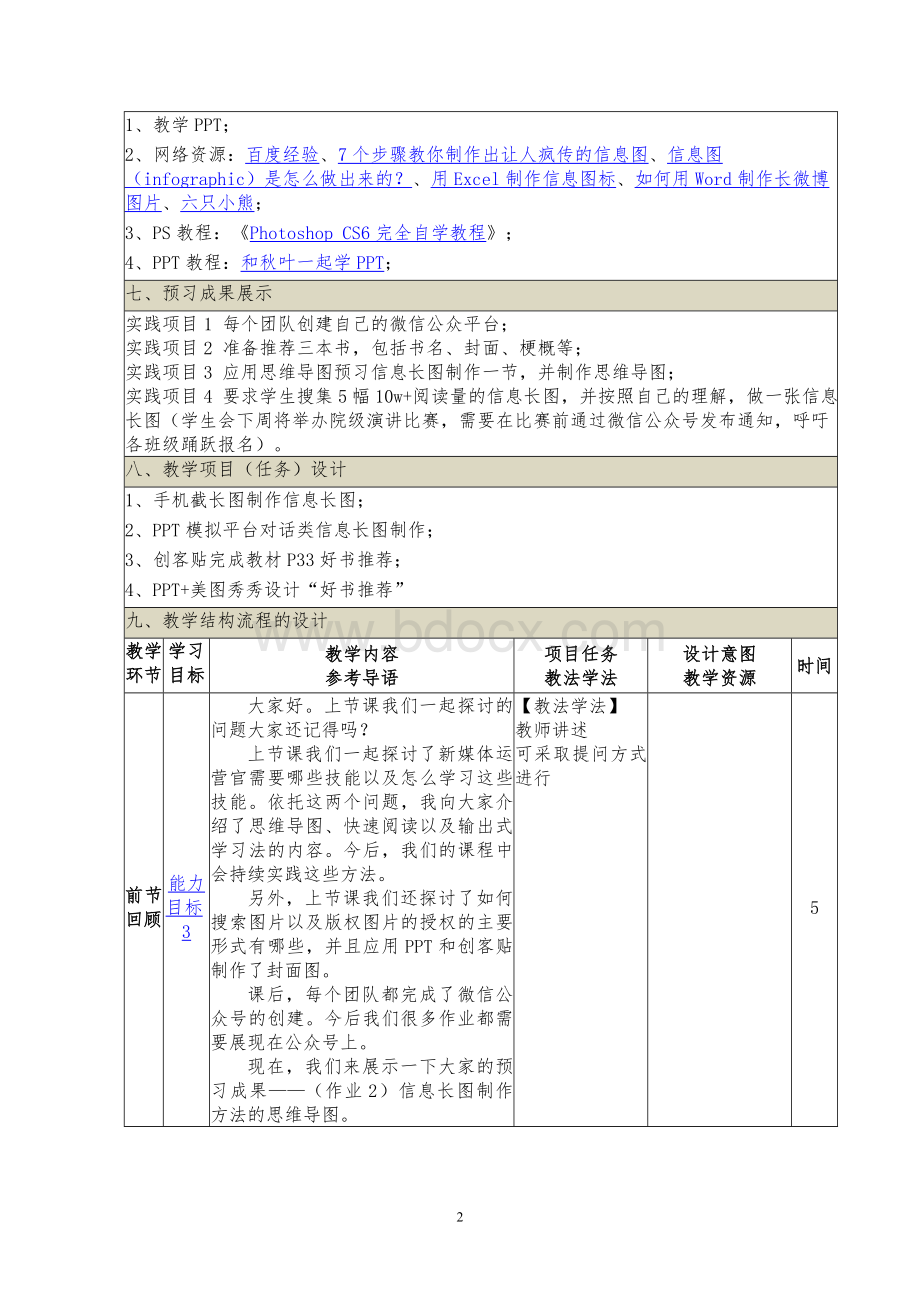 《新媒体实战运营技能》教案 (3_4)新媒体图片处理技能(2)Word文档下载推荐.doc_第2页