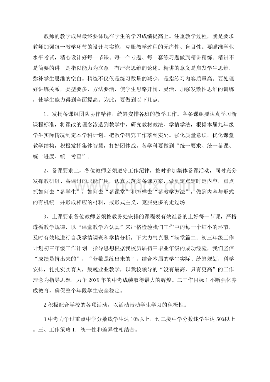 初三年段长工作计划.docx_第3页