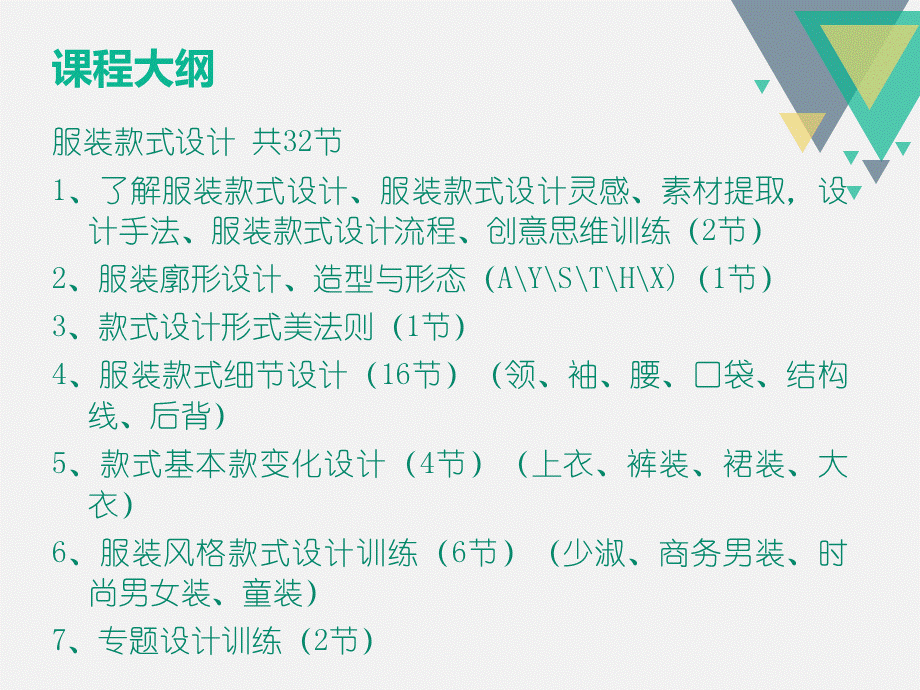 服装款式设计概述.ppt_第2页