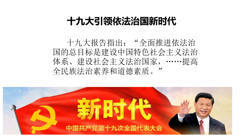 部编人教版道德与法治八年级下册教材分析及教学建议PPT文件格式下载.pptx_第2页