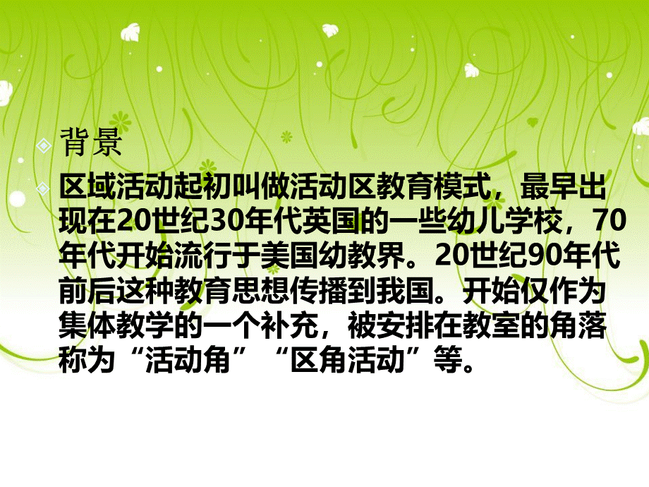 区域活动的设计与指导PPT文档格式.ppt_第2页