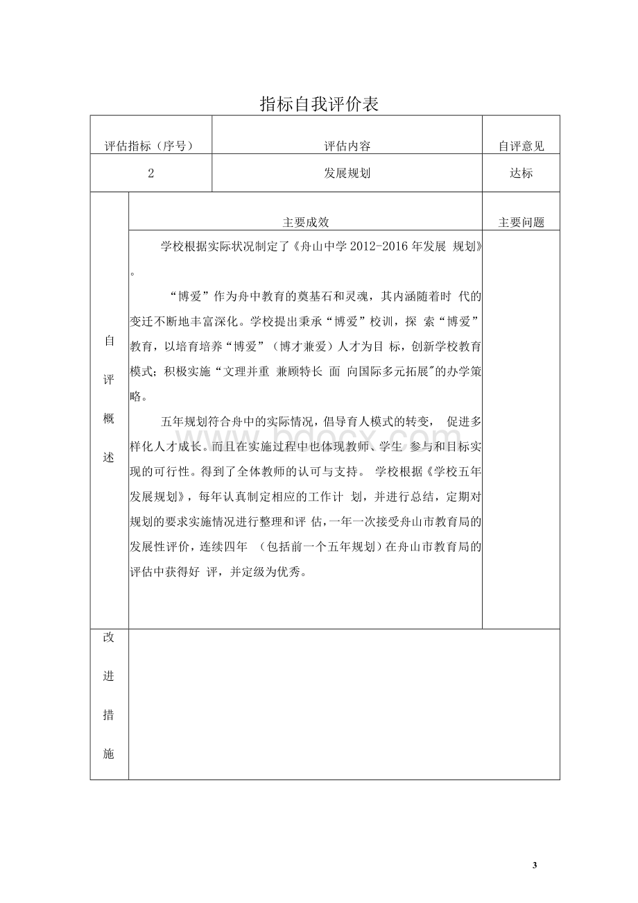 指标自我评价表Word文档下载推荐.docx_第3页