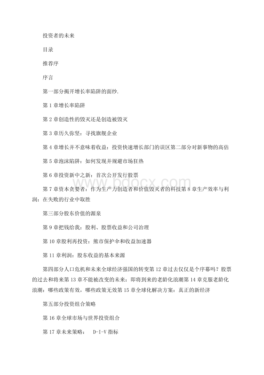 投资者的未来Word文件下载.docx_第1页