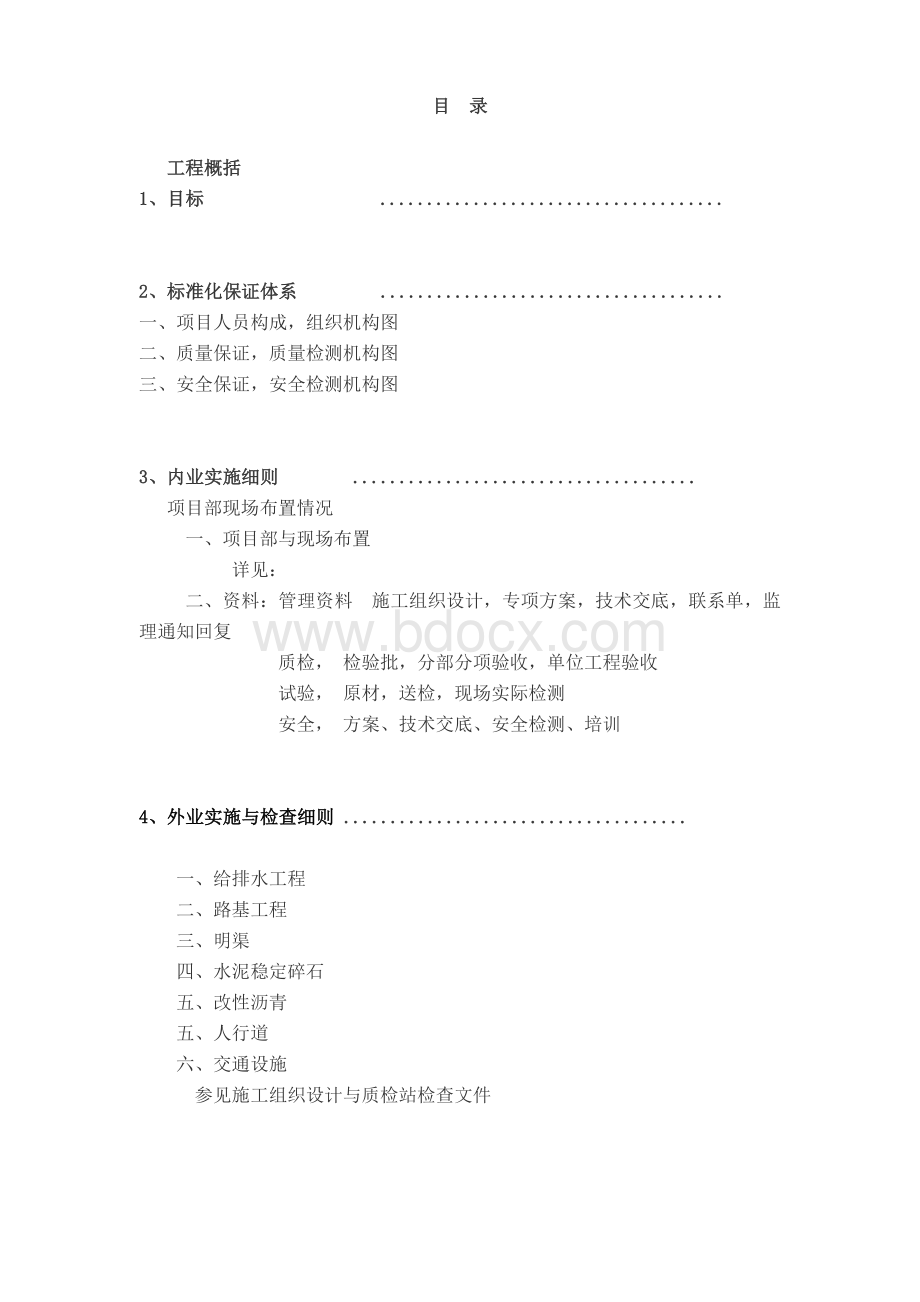 标准化项目实施方案Word格式.doc_第2页