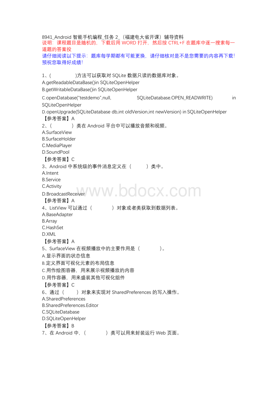 手机编程_任务2_（福建电大省开课）辅导资料Word格式.docx