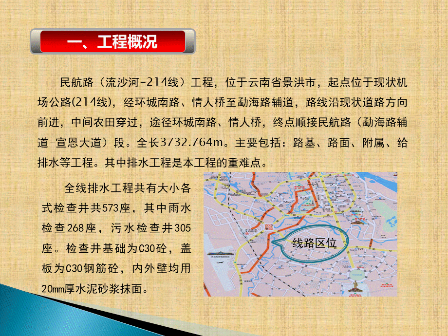 运用QC方法提高市政排水检查井闭水试验质量合格率---最终版.ppt_第3页