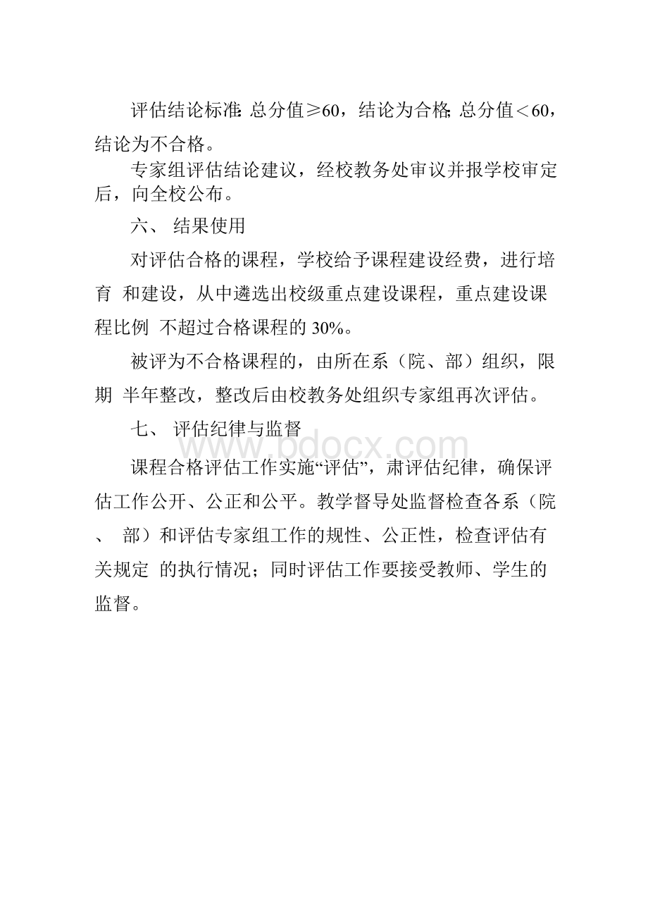 课程评估与方案.docx_第3页