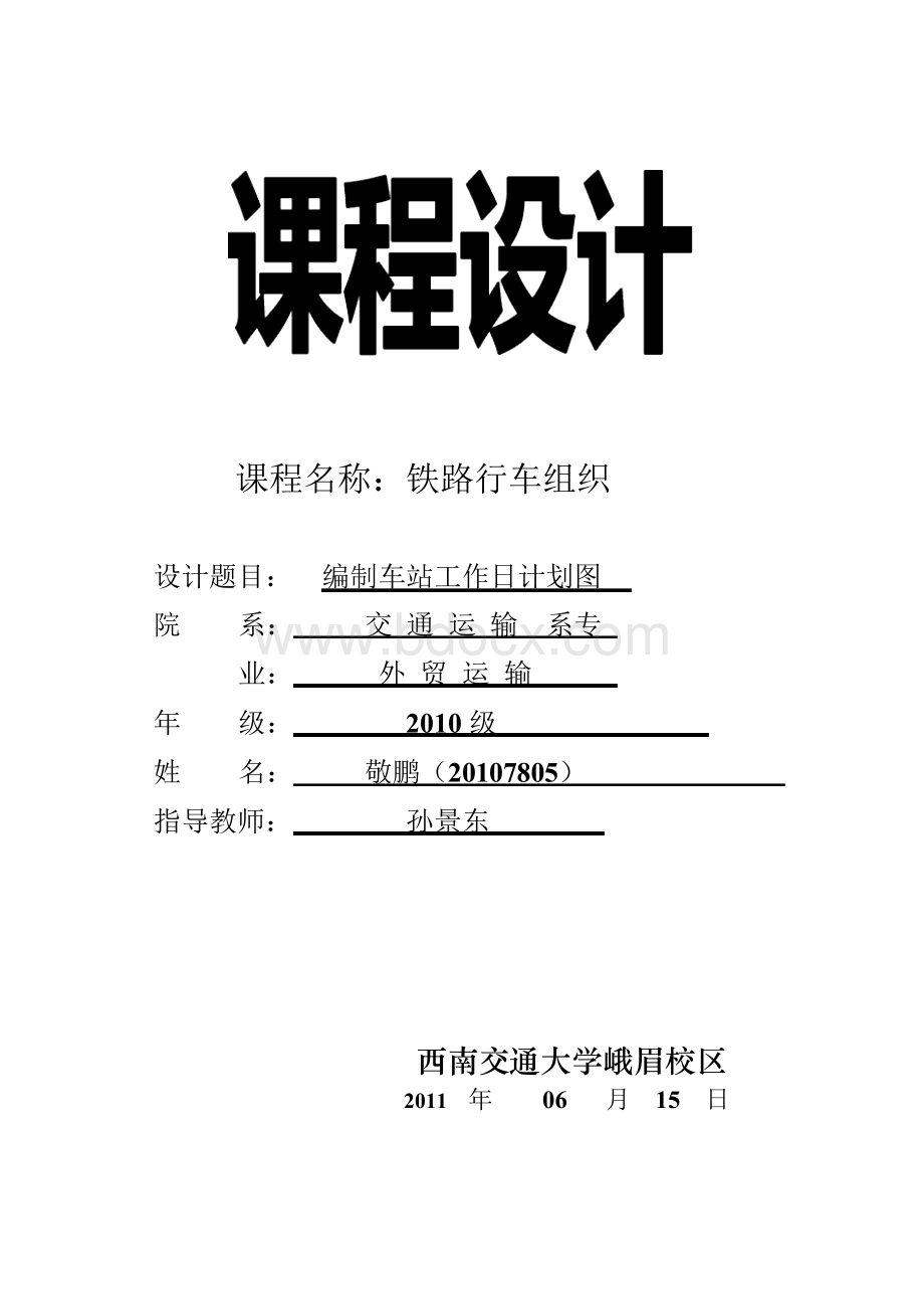 行车课程设计作业Word格式文档下载.docx