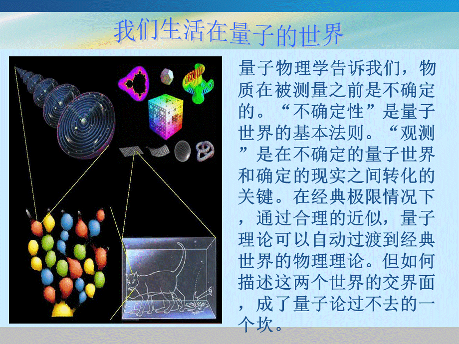 薛定谔的猫.ppt_第3页