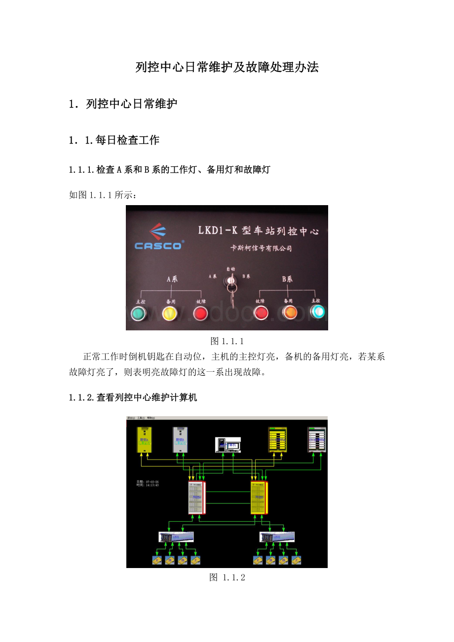 列控中心故障处理及日常维护工作.doc_第1页