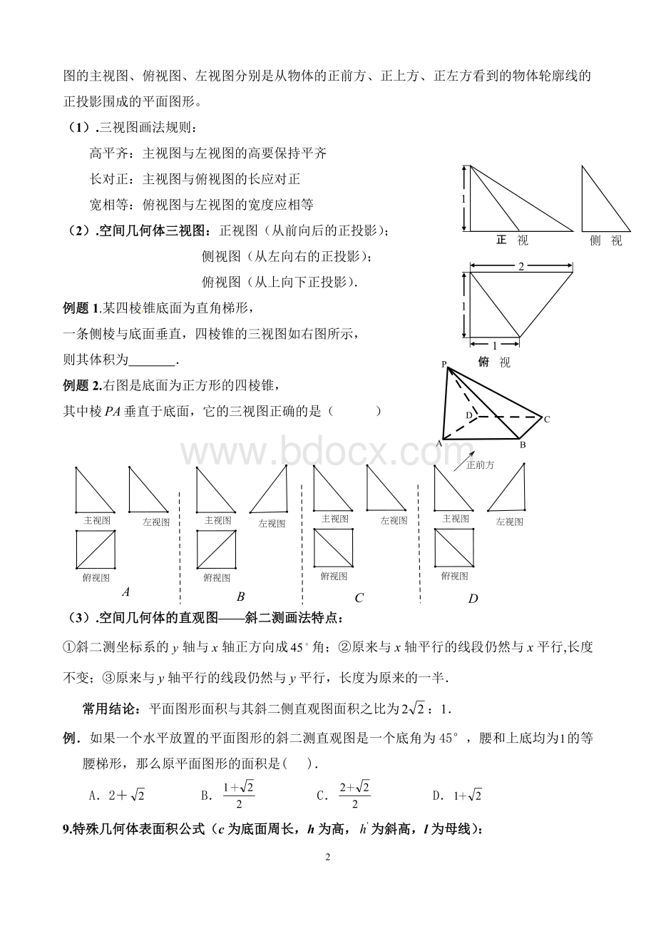 高中数学必修二知识点+例题+知识点文档格式.docx_第2页