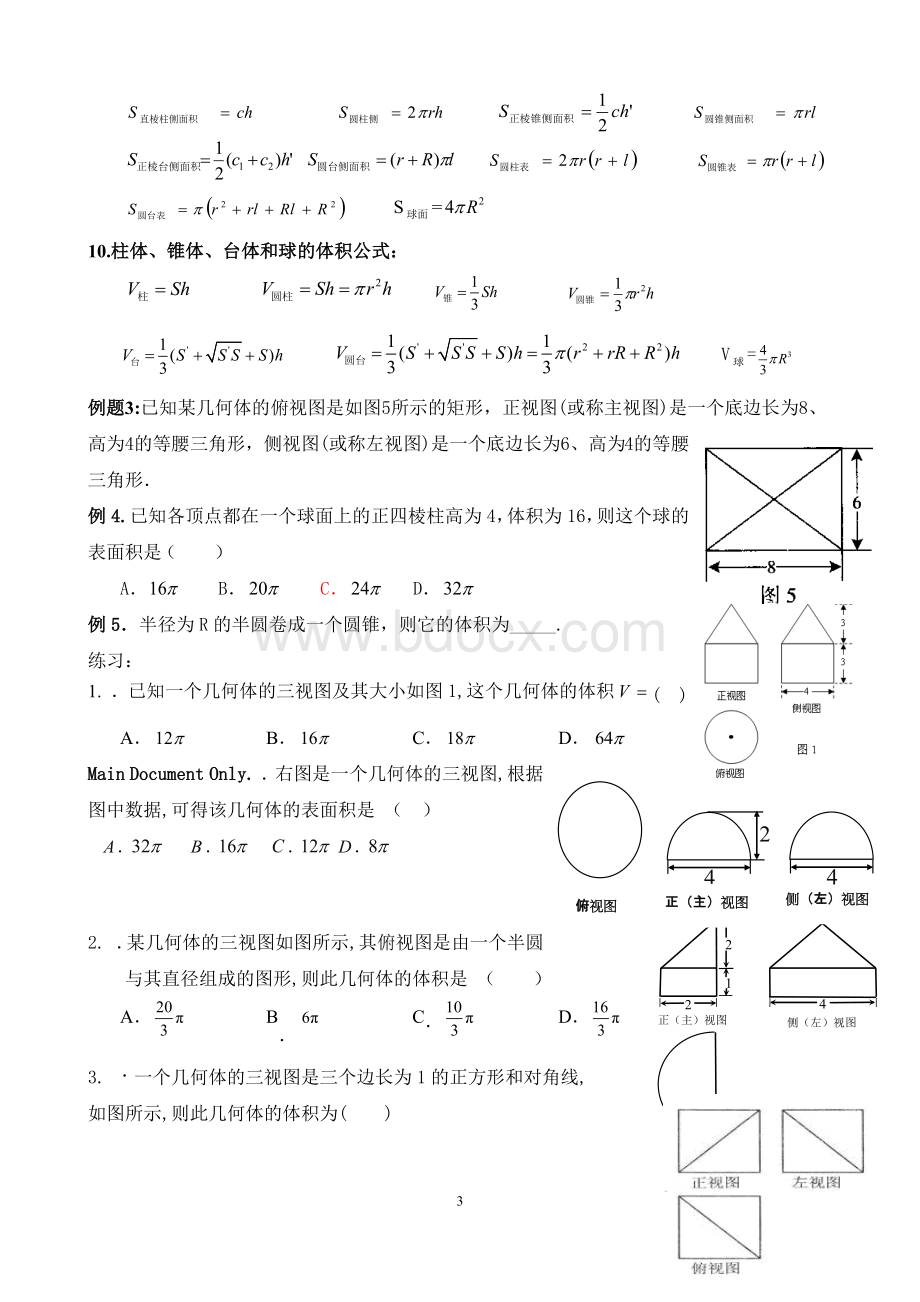 高中数学必修二知识点+例题+知识点文档格式.docx_第3页