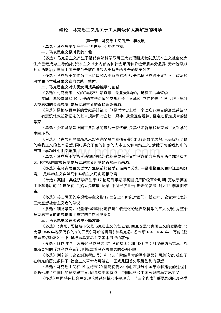 自考马克思主义基本原理概论重要考点复习资料.doc_第3页