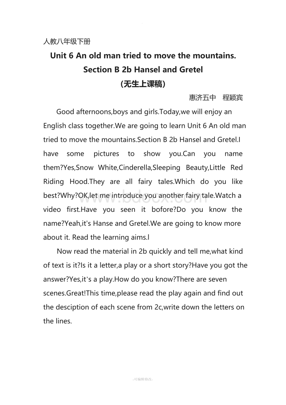 Hanseland-Gretel无生上课说课稿.docx_第1页