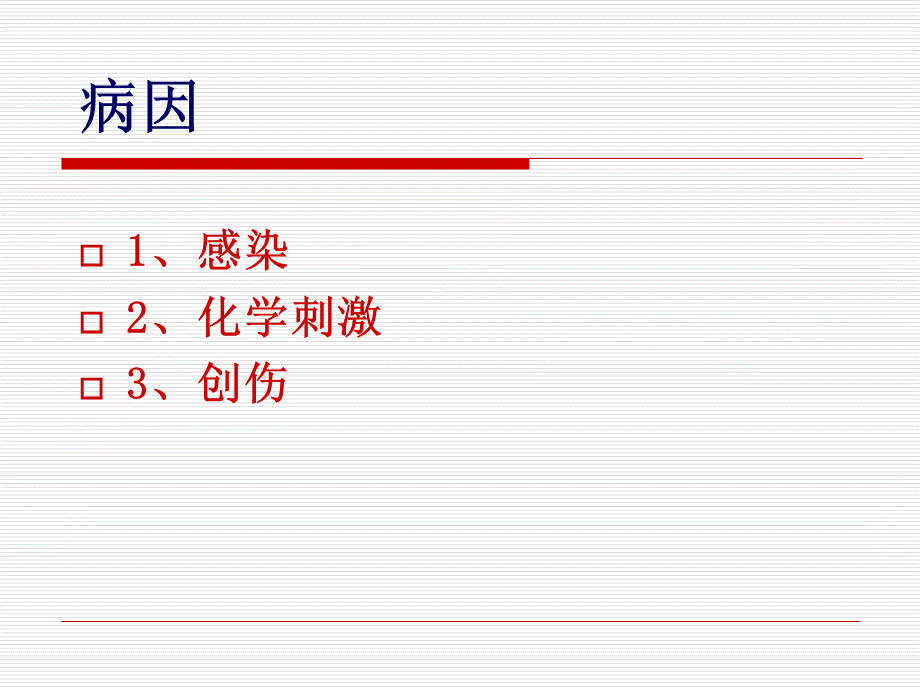 根尖周病的临床表现及诊断.ppt_第3页