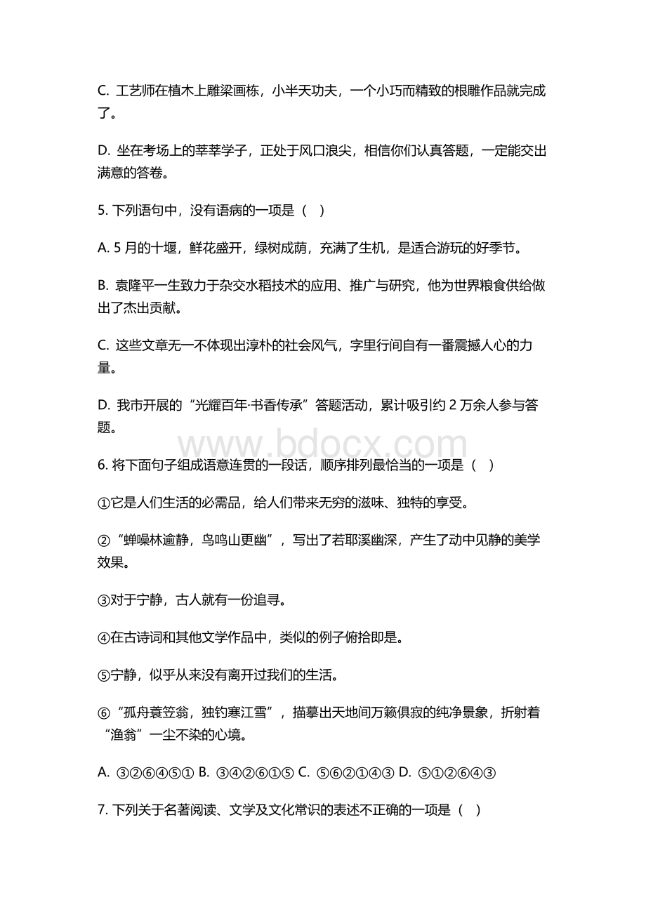 湖北省十堰市2021年中考语文试题.docx_第2页