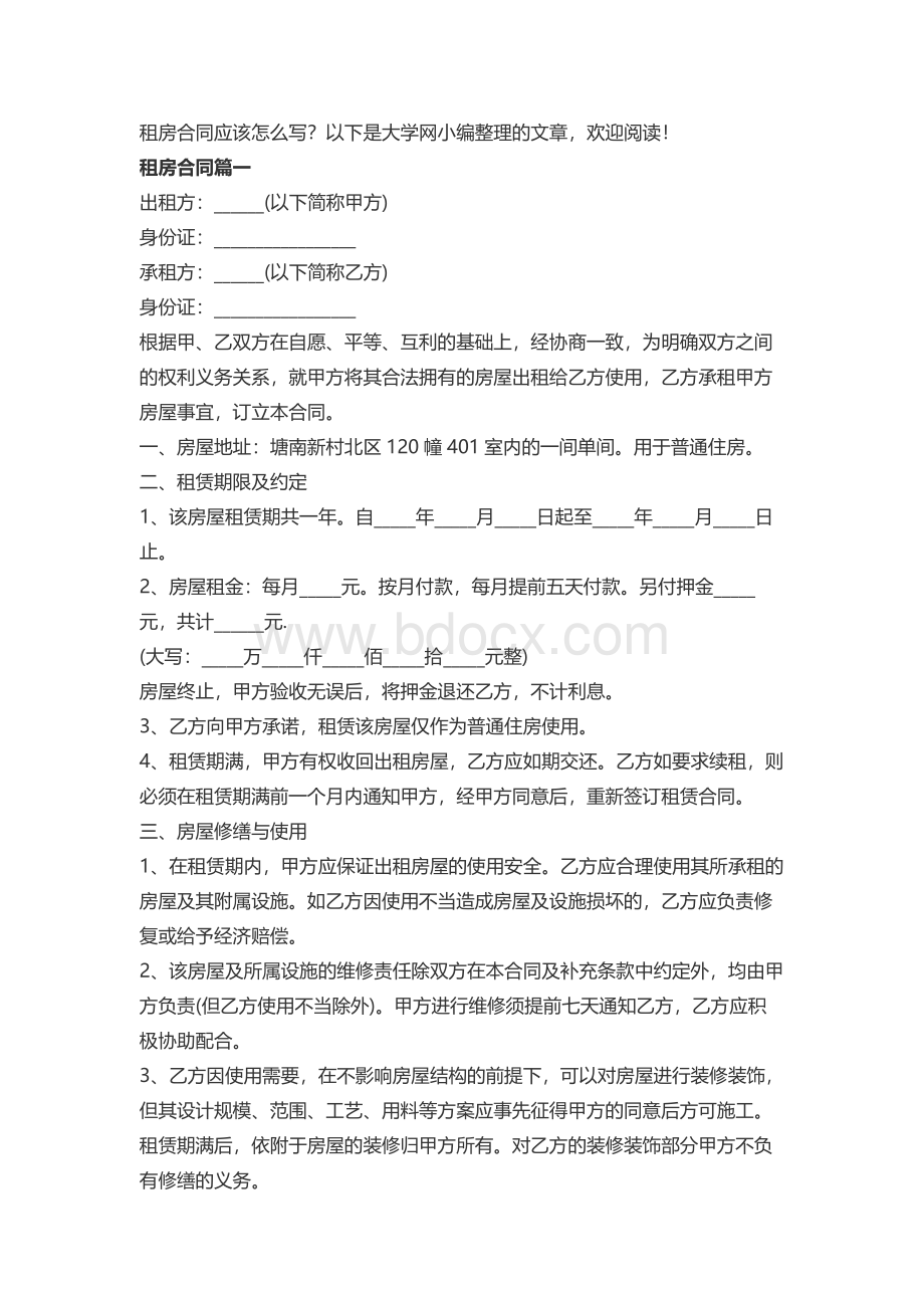 租房合同Word下载.docx_第1页