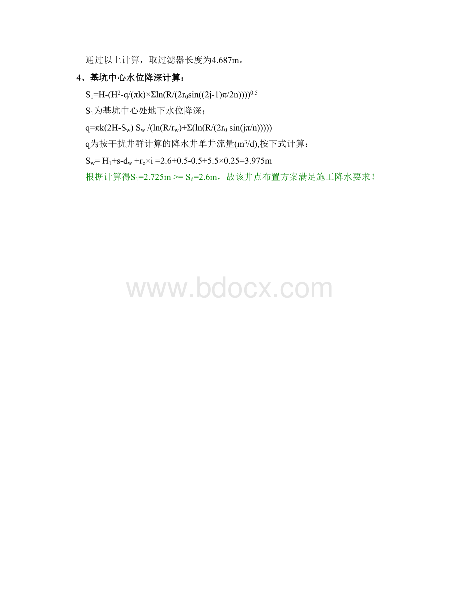 管井降水计算书.doc_第3页