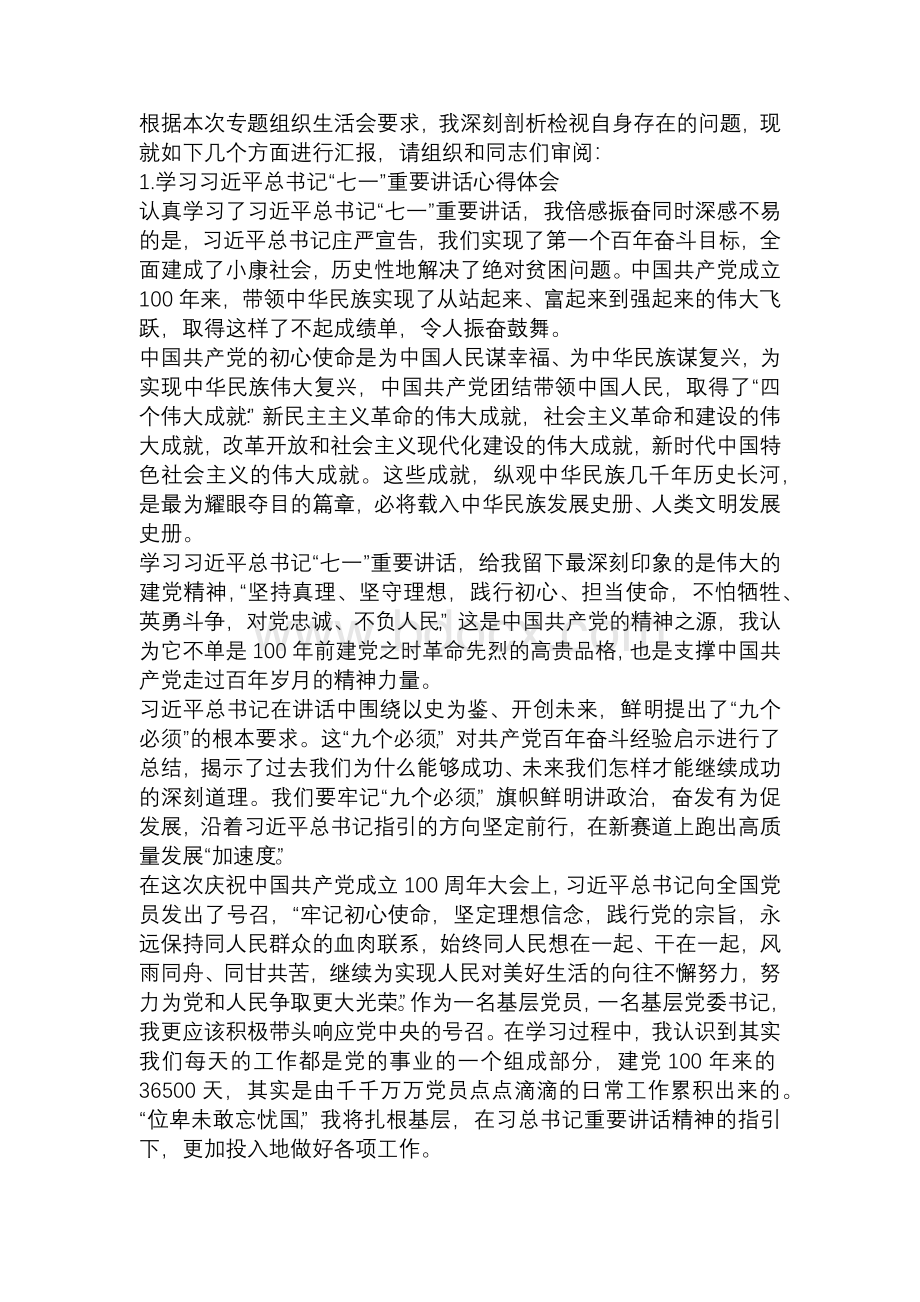 在增强历史自觉方面存在问题和不足3篇文档格式.docx