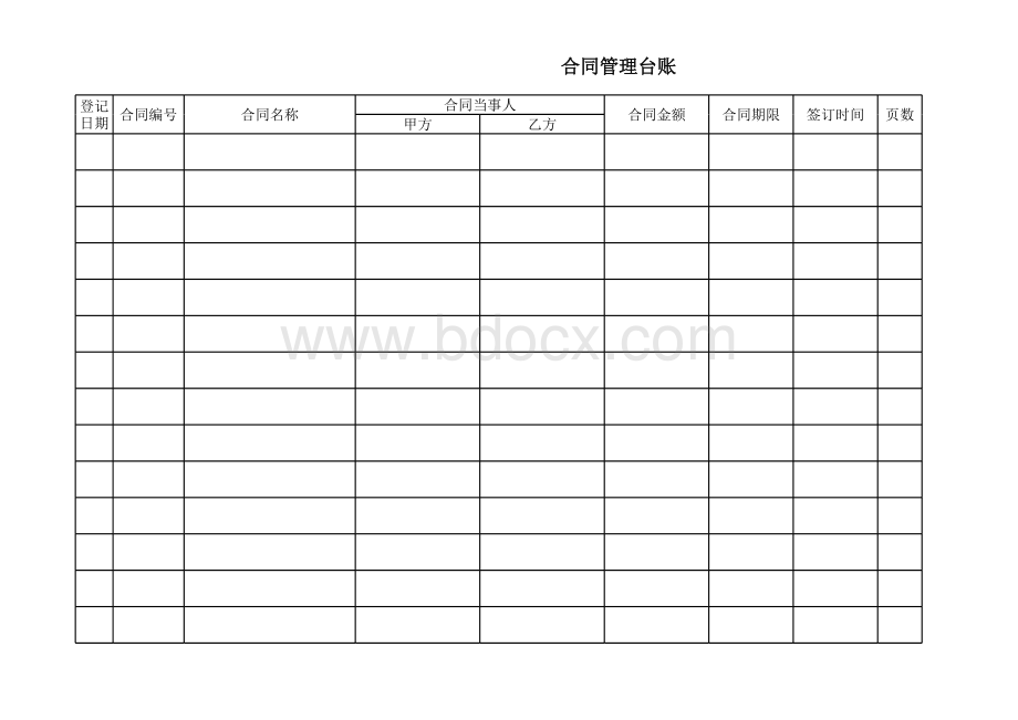 合同档案管理表格表格推荐下载.xlsx