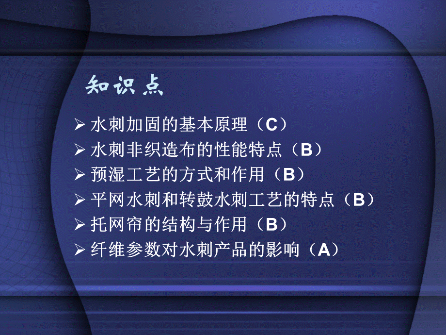 第五章--水刺固结法.ppt_第2页