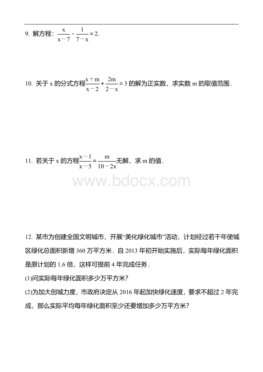 初三中考数学复习分式方程专项复习练习-含答案与解析.doc_第2页