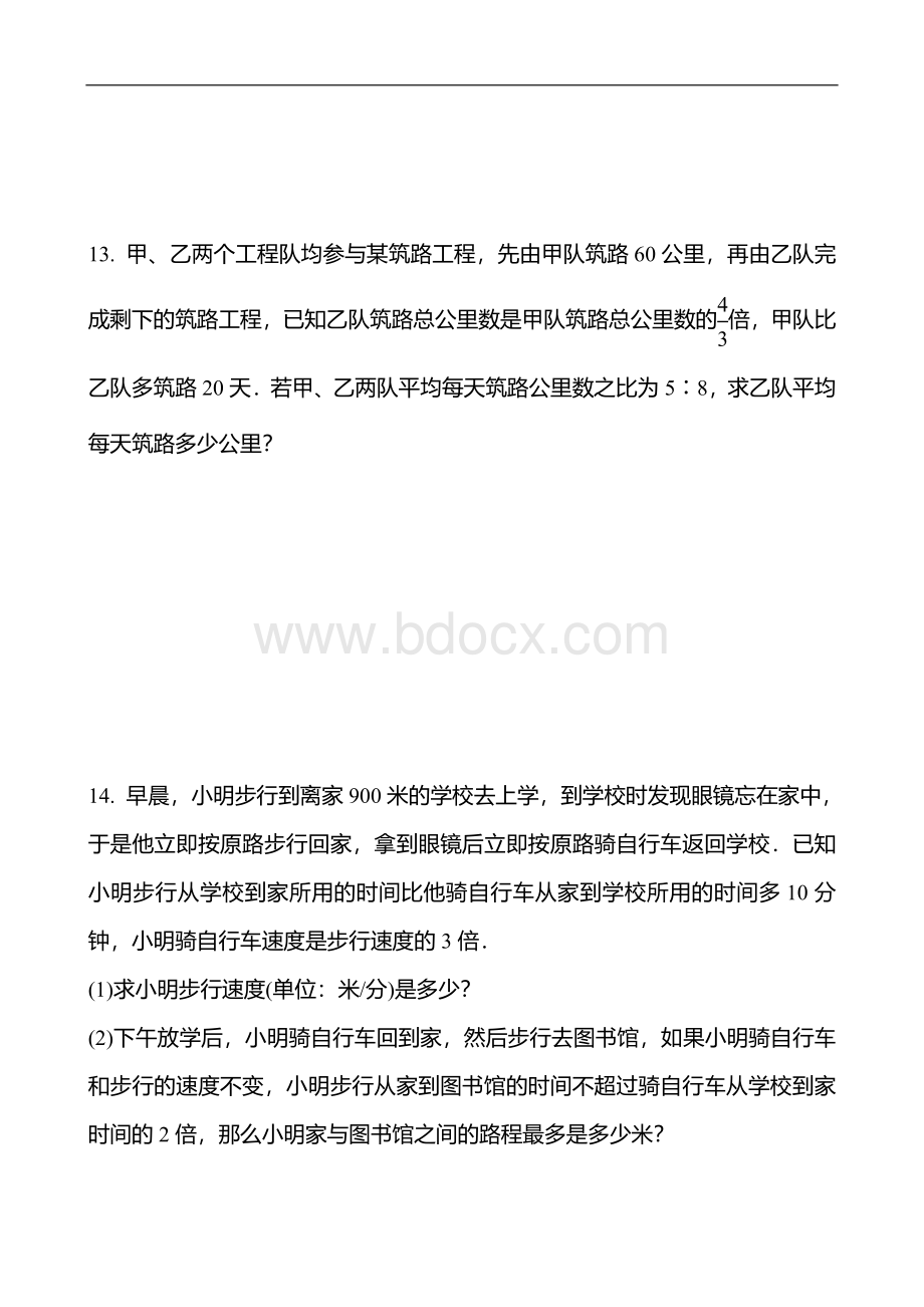 初三中考数学复习分式方程专项复习练习-含答案与解析.doc_第3页