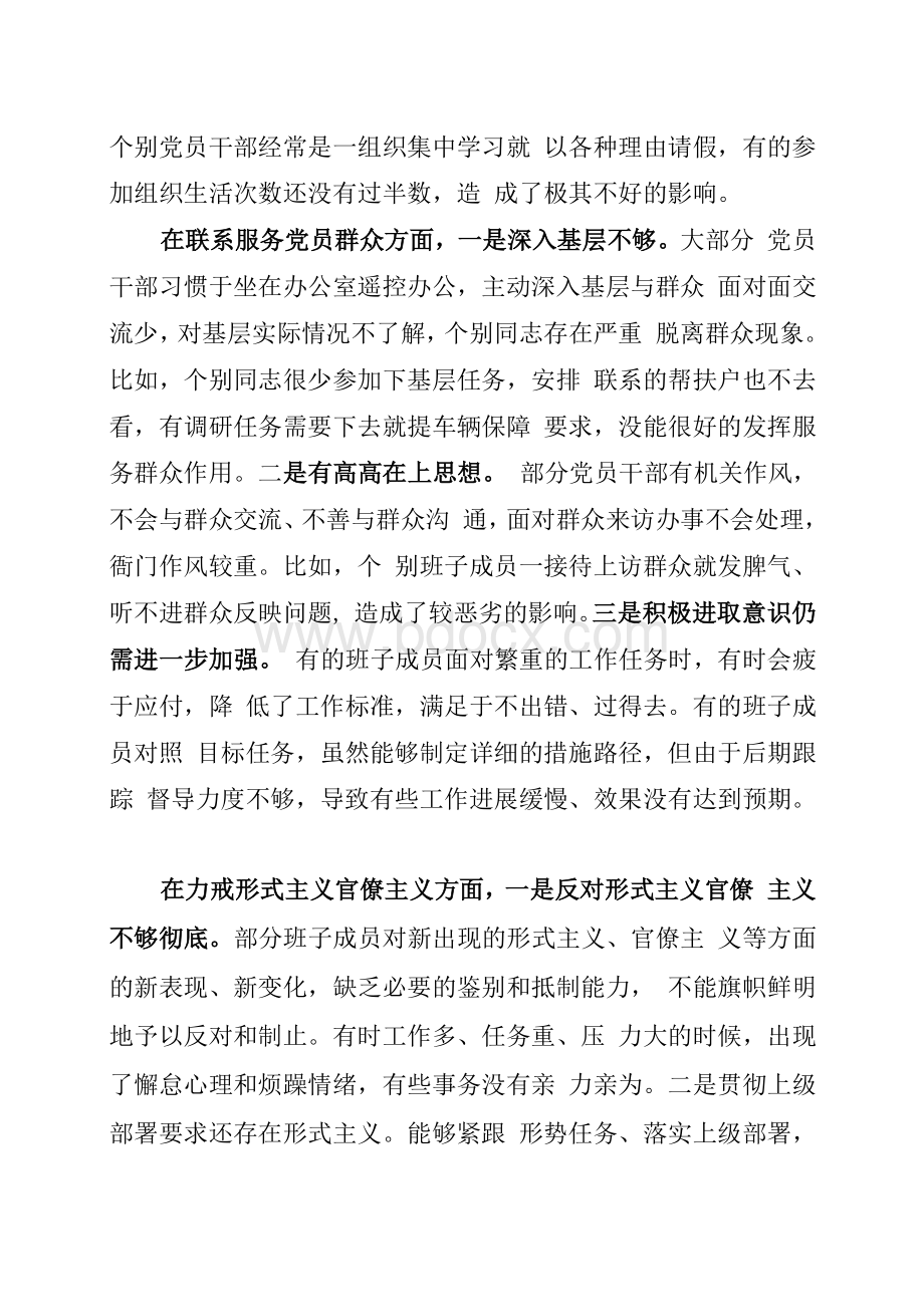 党支部委员会党史学习教育专题组织生活会检视材料.docx_第3页