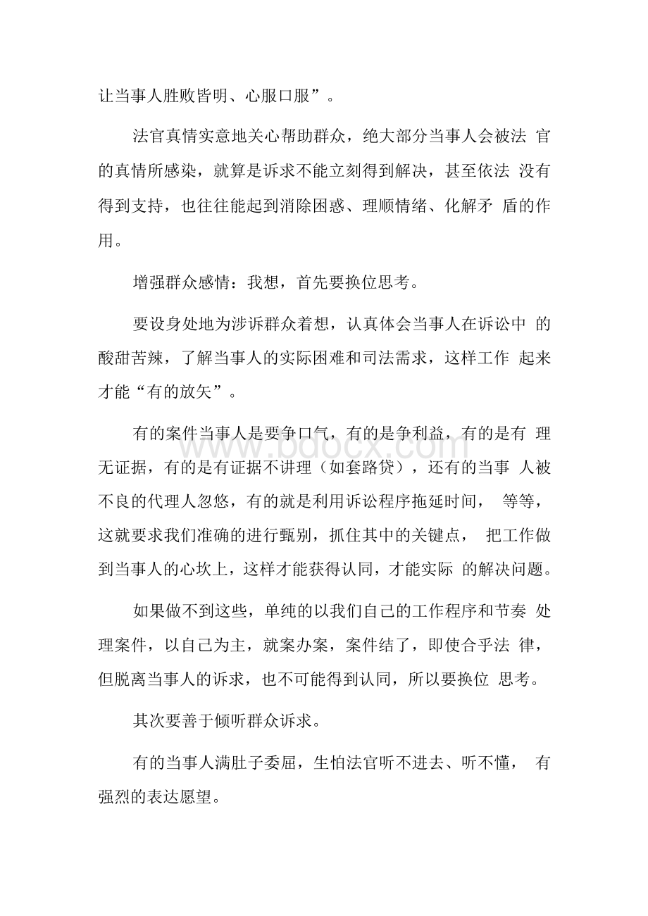 法院干警党史学习教育研讨发言材料：牢记初心司法为民Word格式文档下载.docx_第3页