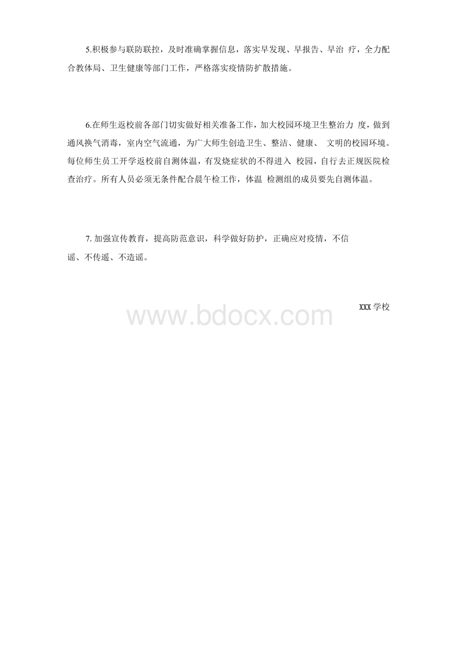 暑期校园疫情防控工作应急预案.docx_第3页