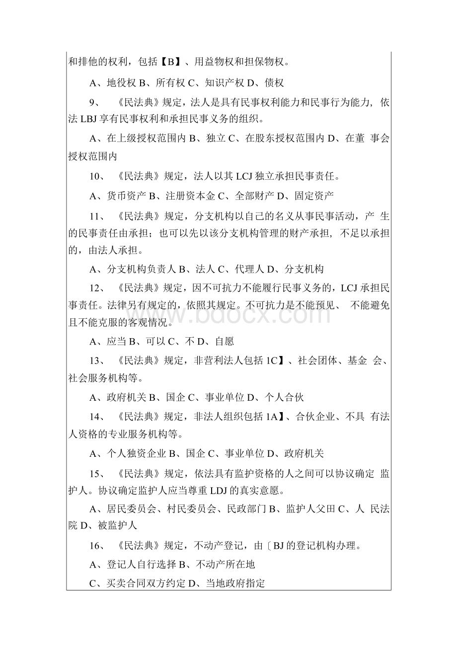 最新 民法典知识答题试卷及参考答案（完整版）.docx_第2页