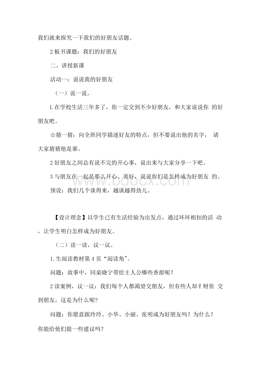 部编人教版小学四年级下册道德与法治全册教案及每课教学反思.docx_第3页