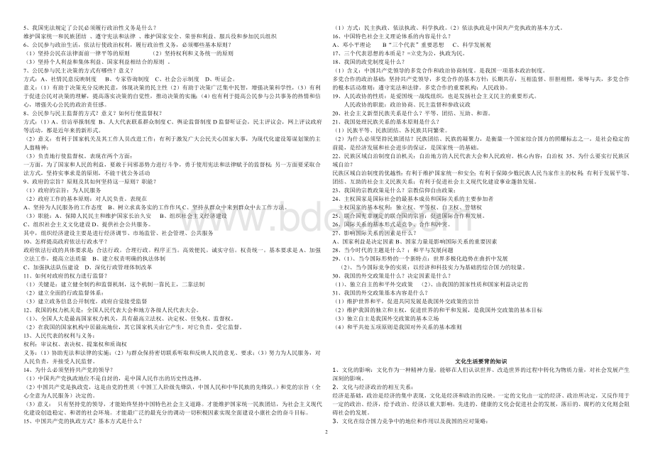 高中政治必背知识点.doc_第2页