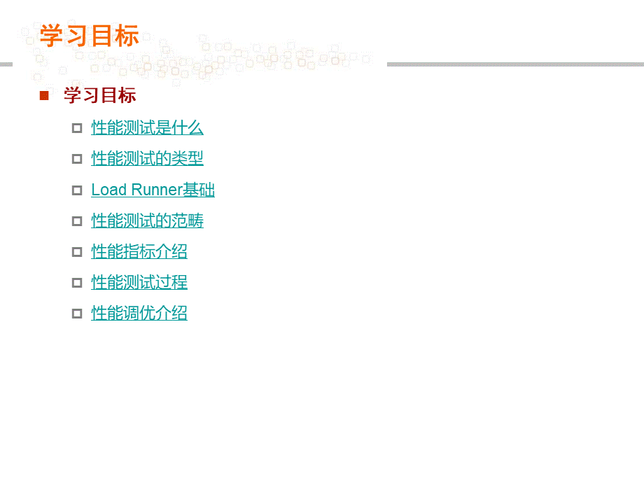 loadrunner培训ppt.ppt_第2页