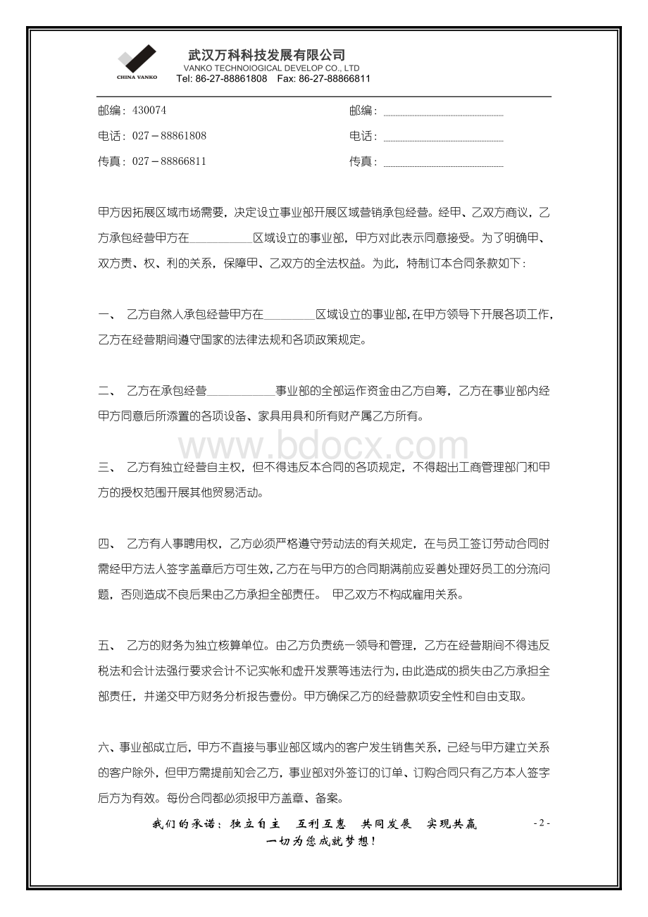 事业部承包经营协议书.doc_第2页