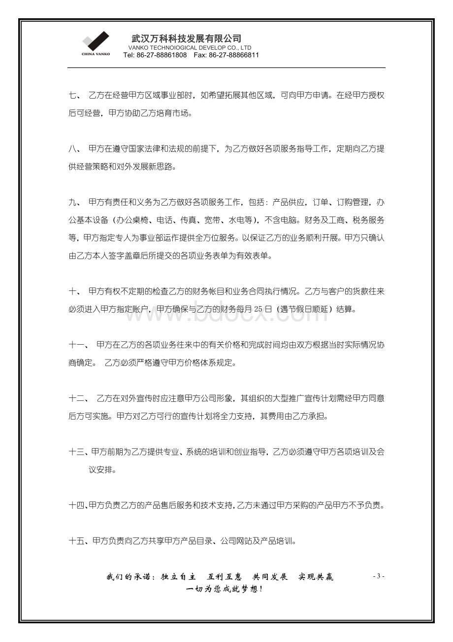 事业部承包经营协议书.doc_第3页