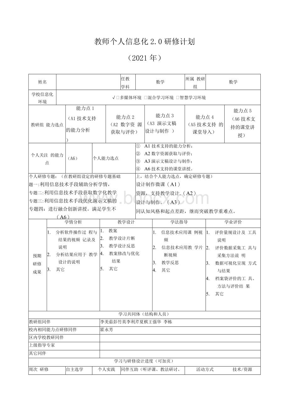 教师个人信息化2Word文档下载推荐.docx