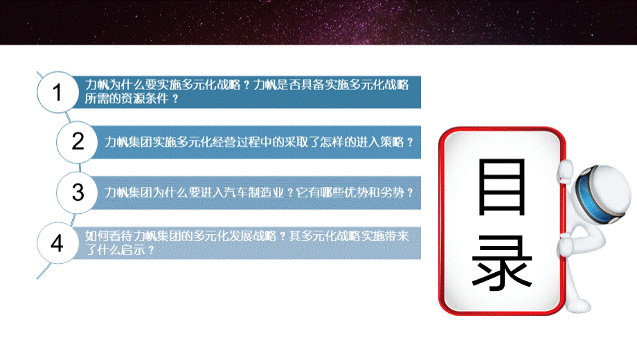 力帆集团案例思考题解答.pptx_第2页