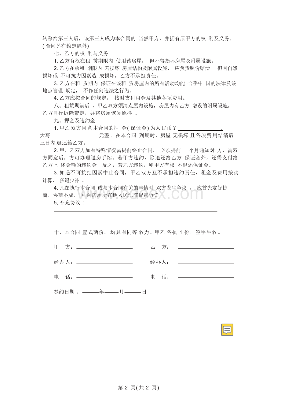 郑州市房屋租赁合同-直接打印版1.docx_第2页