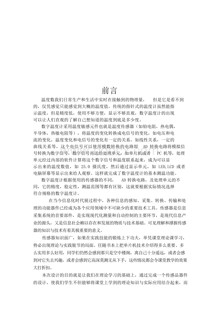 数字温度计电路课程设计.docx_第1页