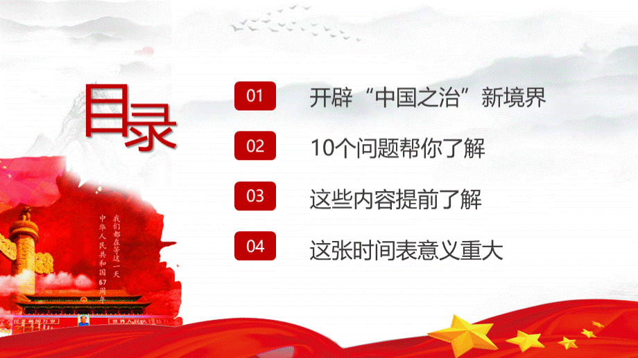 精神解读十九届四中全会PPT讲稿+.ppt_第2页