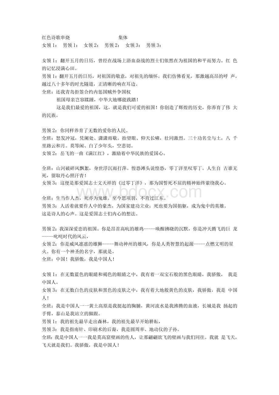 红色诗歌串烧爱国Word文档格式.docx